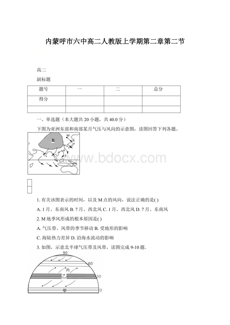 内蒙呼市六中高二人教版上学期第二章第二节.docx_第1页