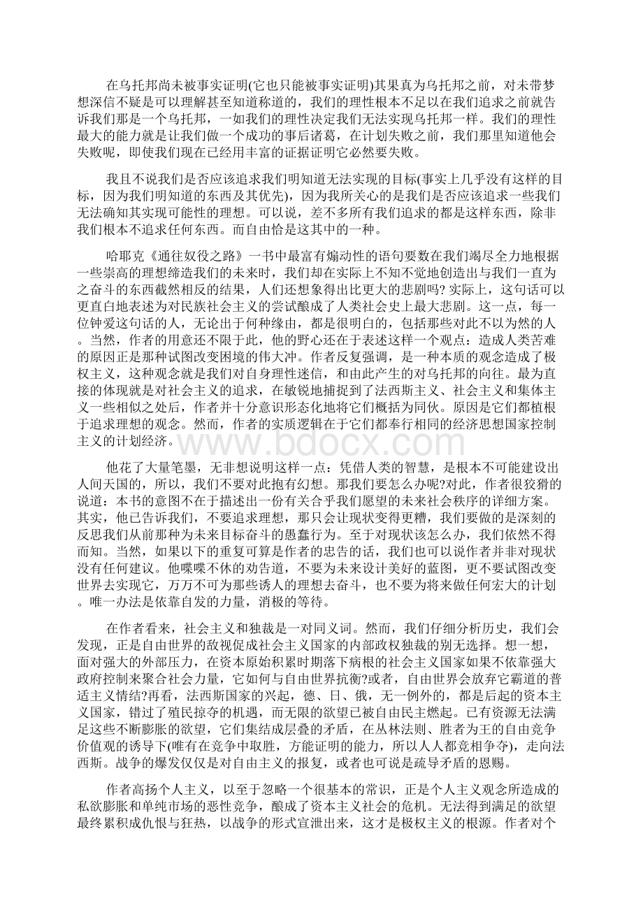 通往奴役之路读后感5200字Word格式文档下载.docx_第2页