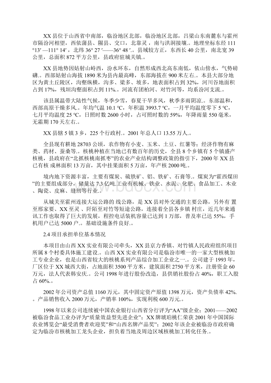 XX县以工代赈万亩核桃生产基地建设项目可行性方案.docx_第3页