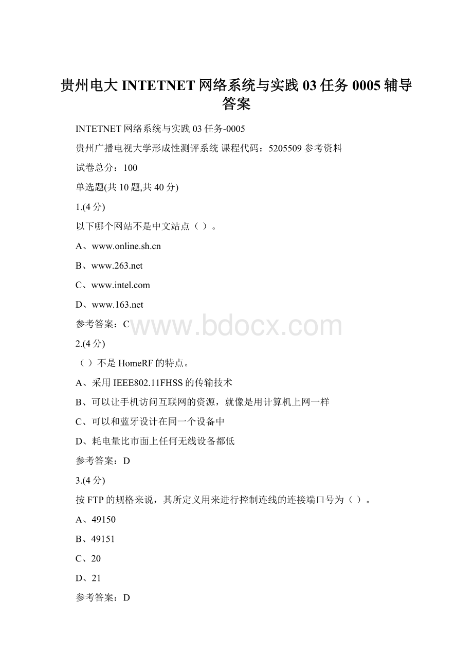 贵州电大INTETNET网络系统与实践 03任务0005辅导答案.docx_第1页