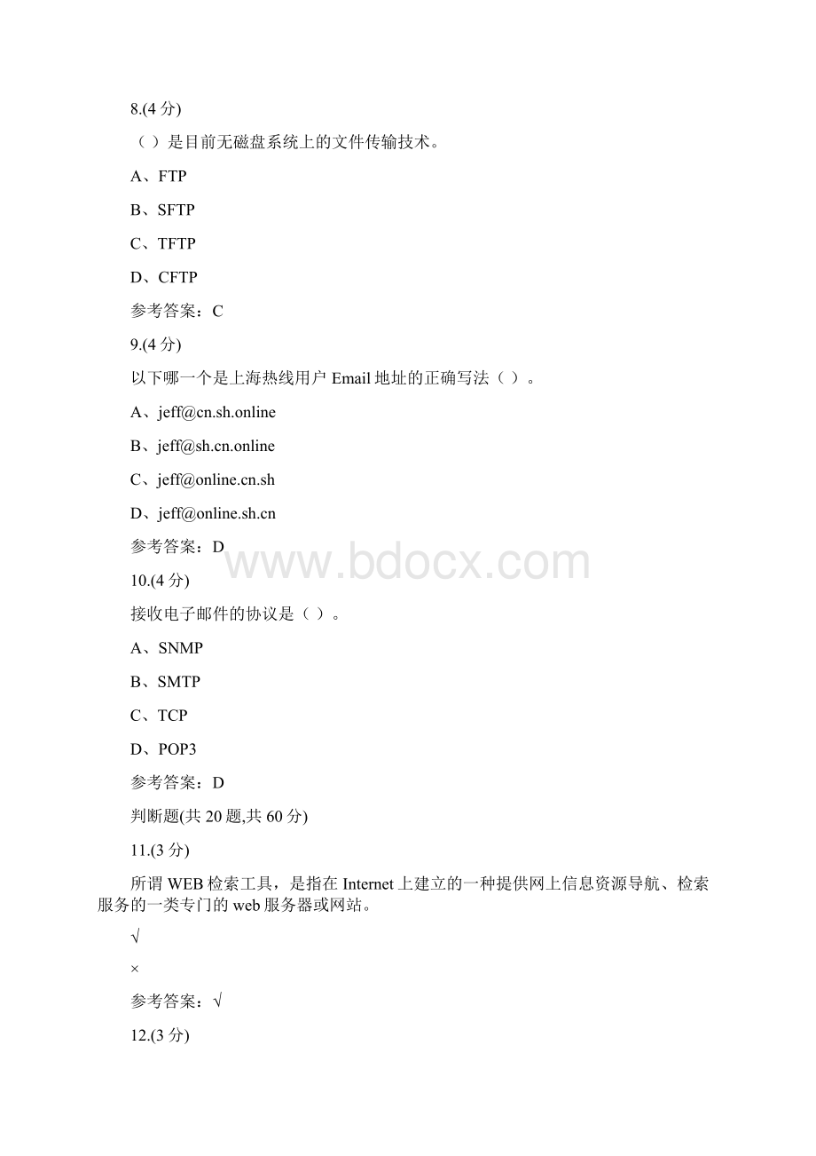 贵州电大INTETNET网络系统与实践 03任务0005辅导答案.docx_第3页