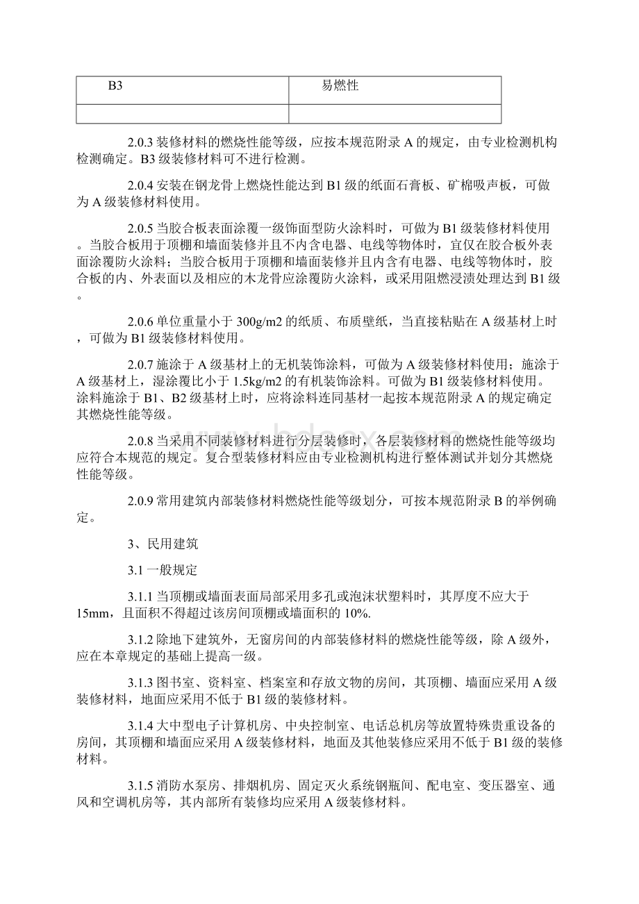 建筑内部装修设计防火规范Word格式文档下载.docx_第2页