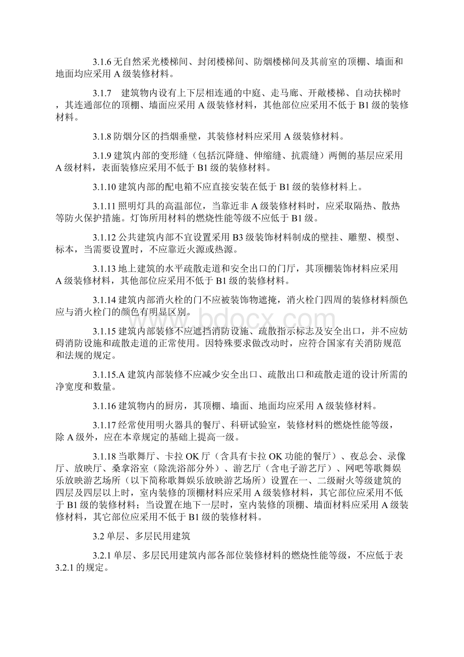 建筑内部装修设计防火规范Word格式文档下载.docx_第3页