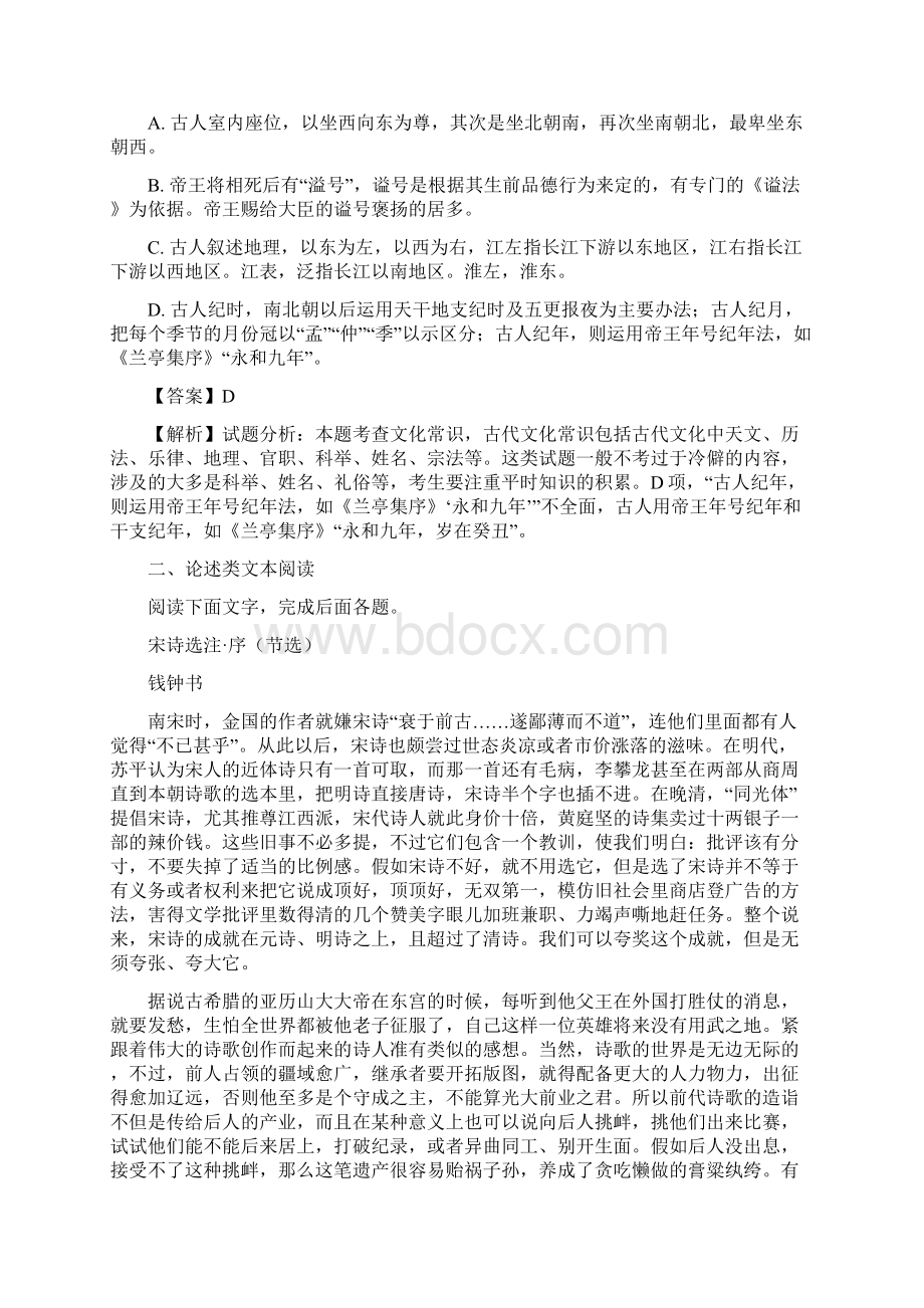 天津市南开中学届高三第五次月考语文试题解析.docx_第3页