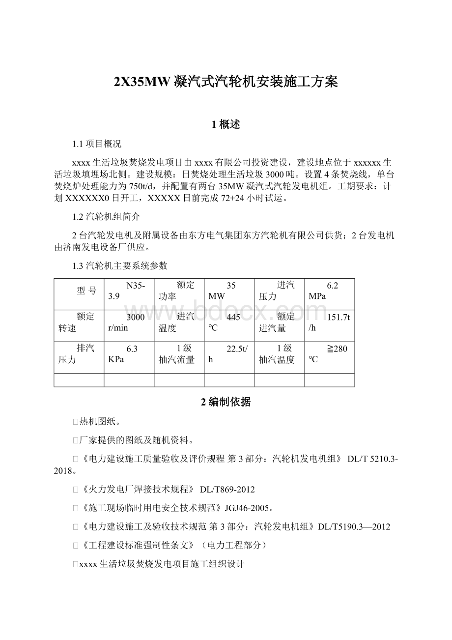 2X35MW凝汽式汽轮机安装施工方案.docx