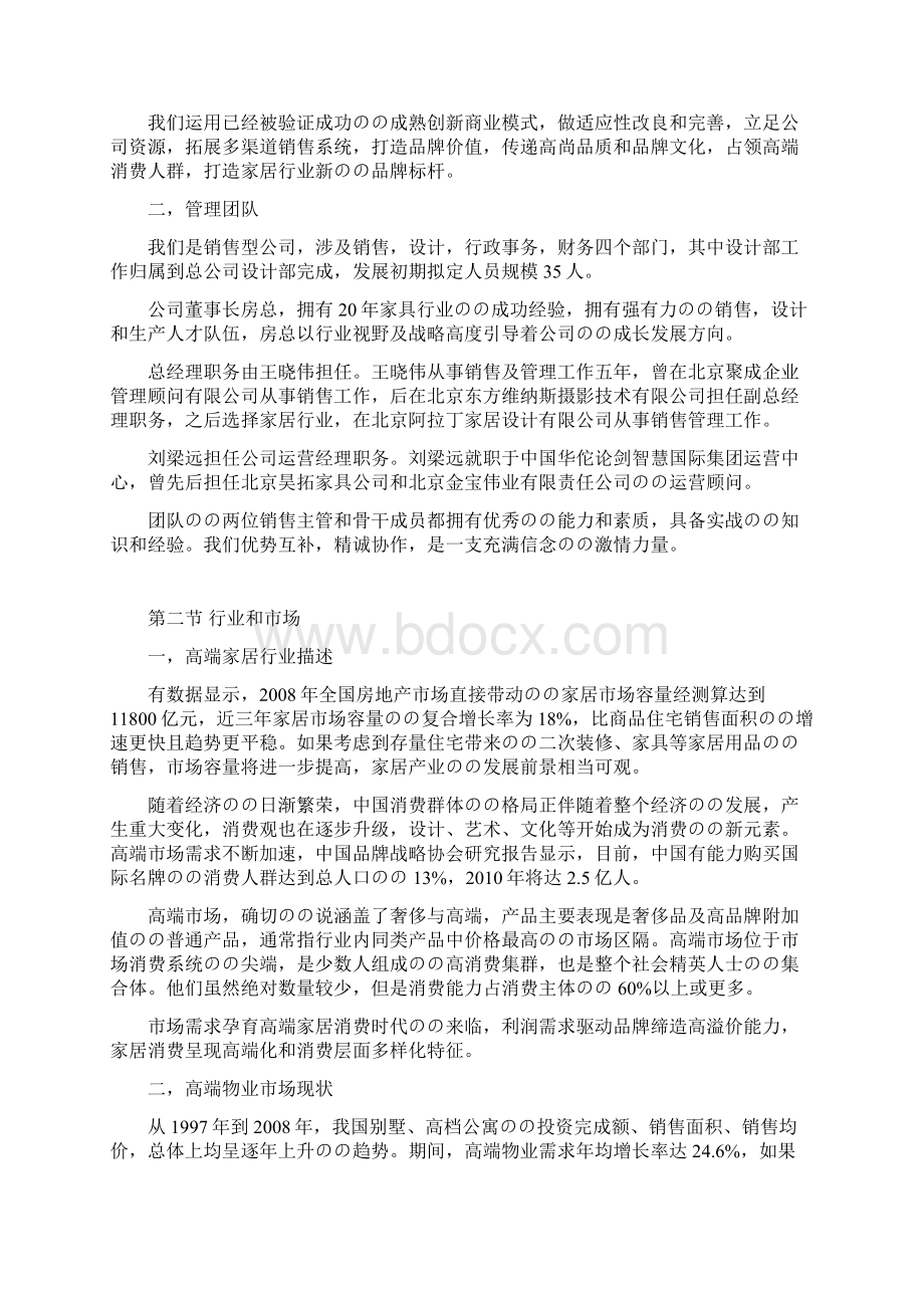 高端品牌家居卖场产品行销运营项目商业计划书.docx_第3页