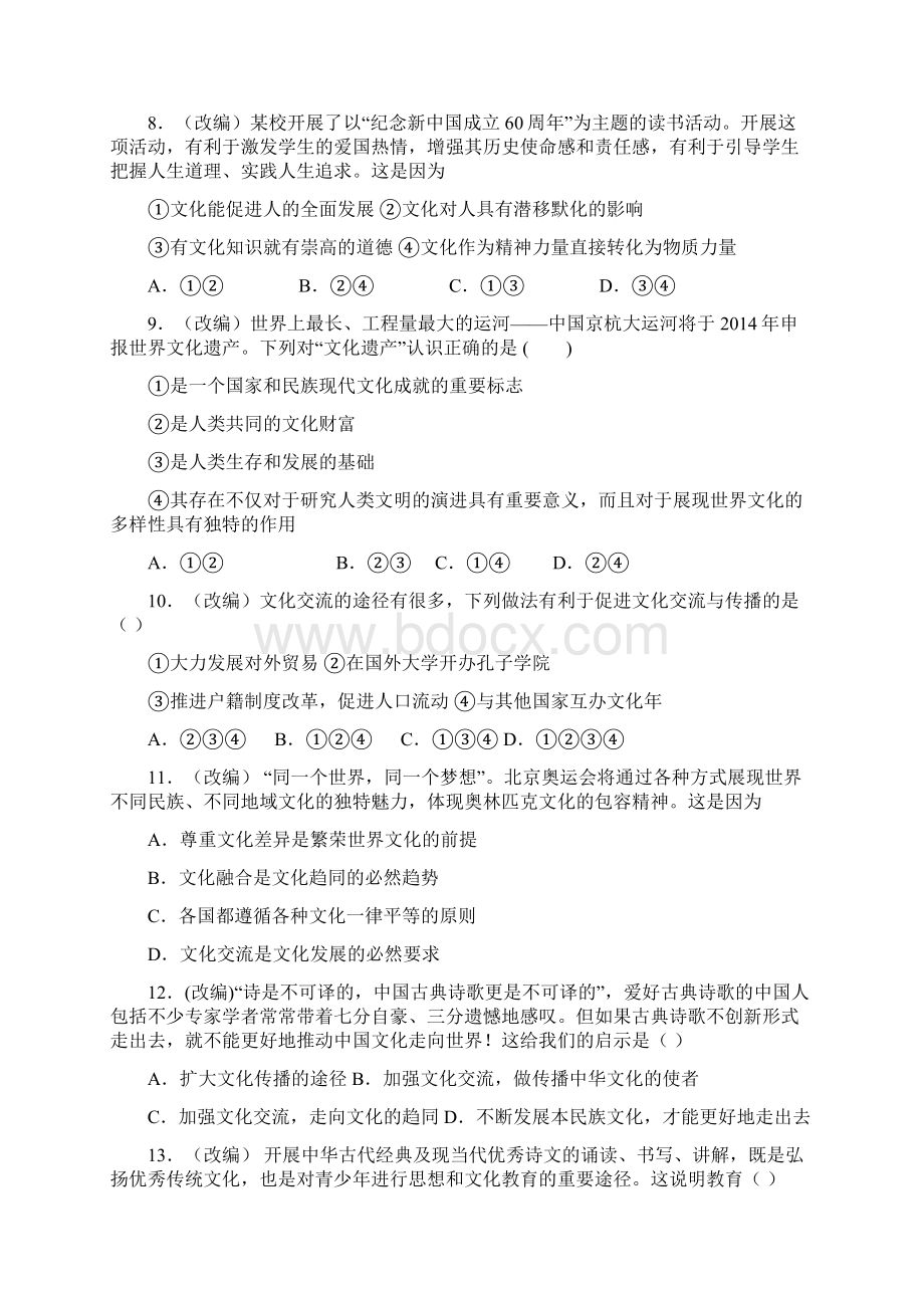 河北省衡水中学学年度高二政治上学期一调Word文档格式.docx_第3页