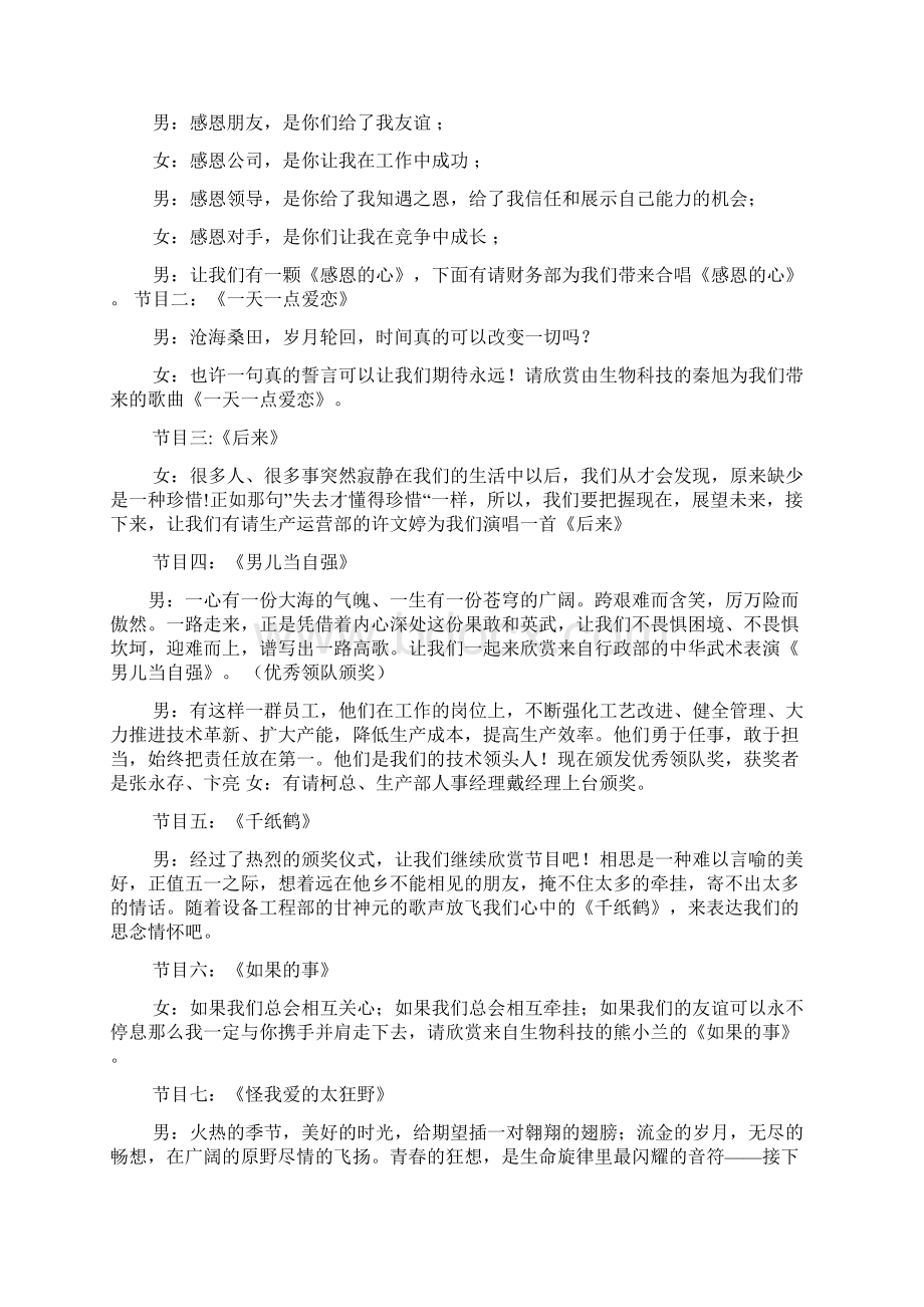 五一活动主持词.docx_第2页