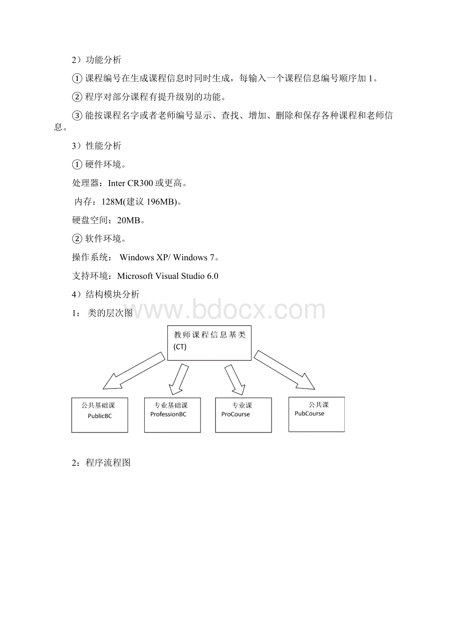 教师课程管理系统.docx_第2页