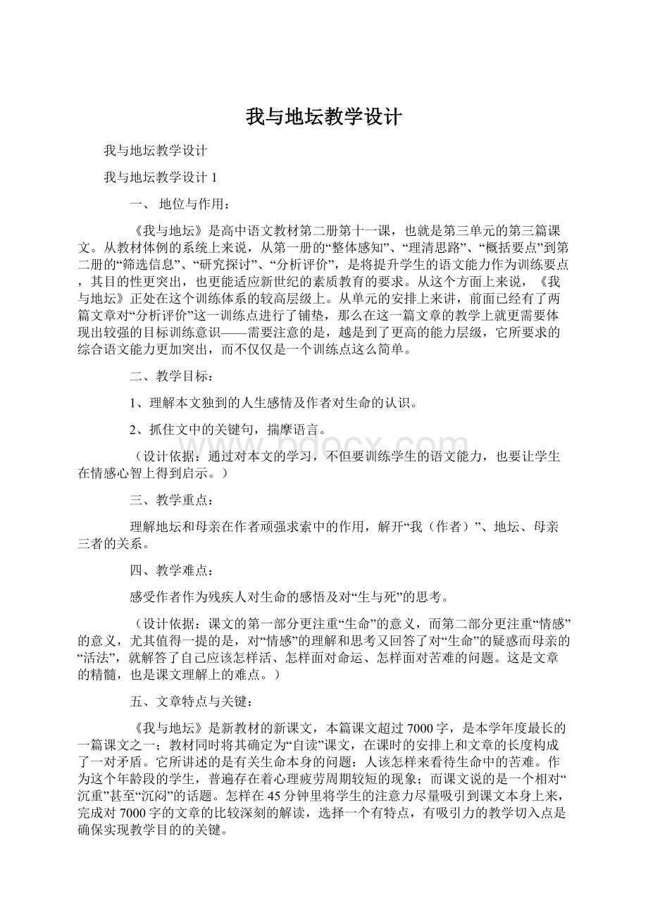 我与地坛教学设计.docx_第1页