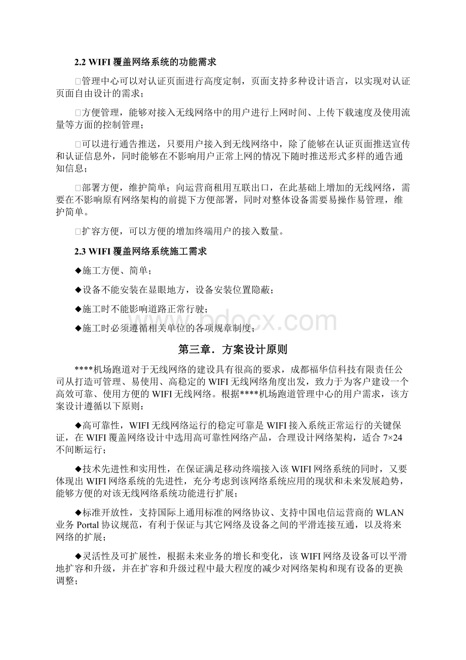 机场跑道无线WIFI覆盖建设方案.docx_第3页