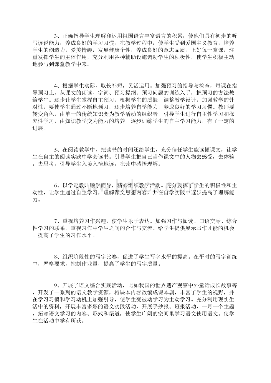 四年级语文教师教学工作个人年终总结Word格式文档下载.docx_第2页