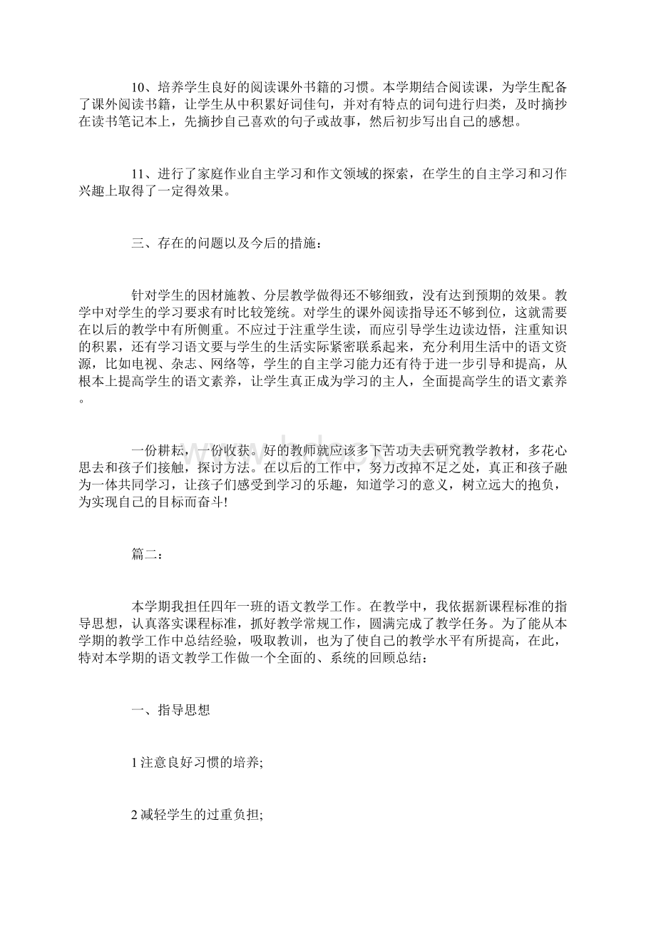 四年级语文教师教学工作个人年终总结Word格式文档下载.docx_第3页