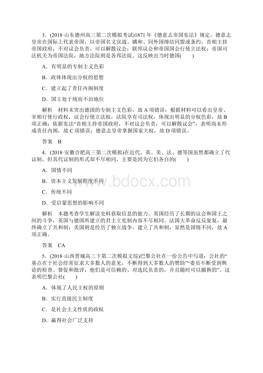 高三历史专题复习微练习题6Word格式.docx_第2页