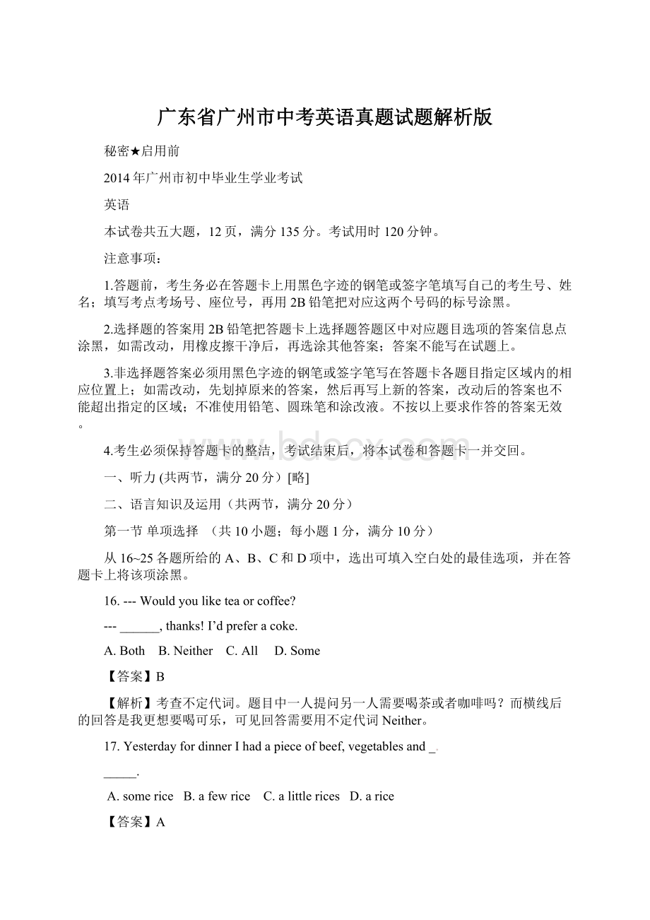 广东省广州市中考英语真题试题解析版.docx_第1页