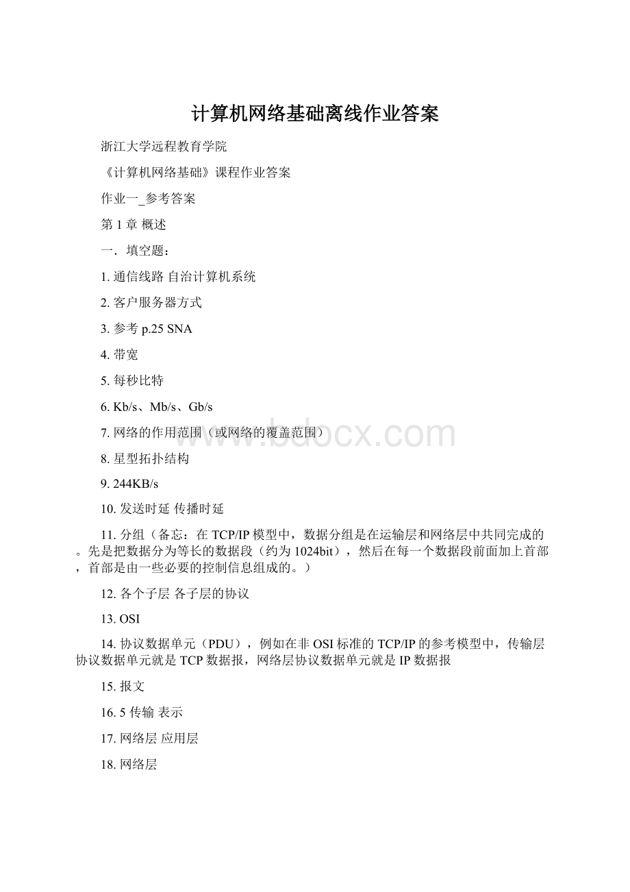 计算机网络基础离线作业答案.docx_第1页