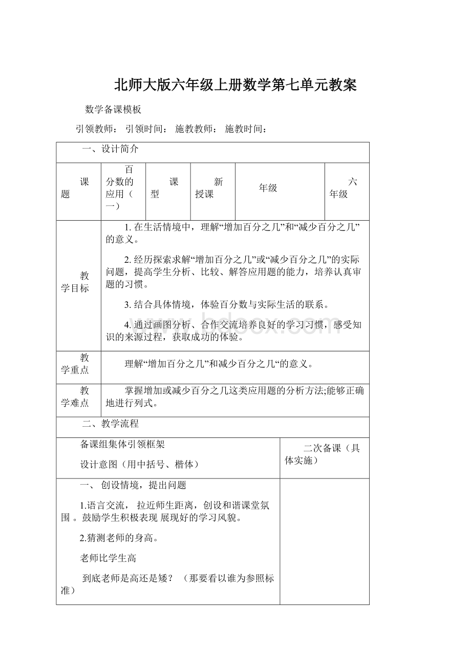 北师大版六年级上册数学第七单元教案.docx_第1页