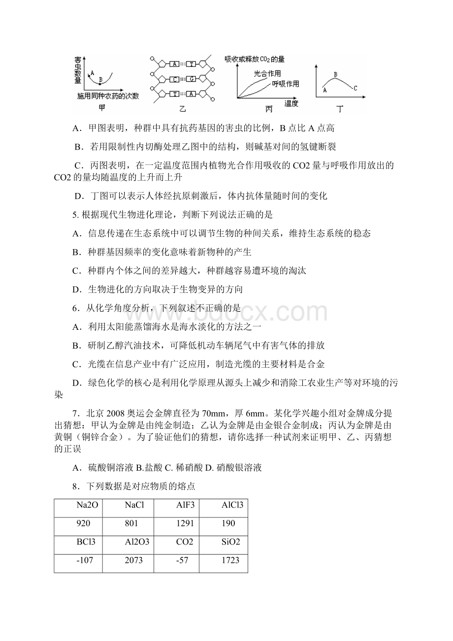 届福建省三明市高三质量检查理科综合试题及答案.docx_第2页