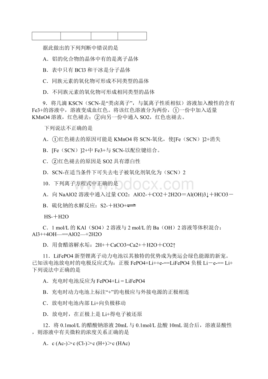 届福建省三明市高三质量检查理科综合试题及答案.docx_第3页