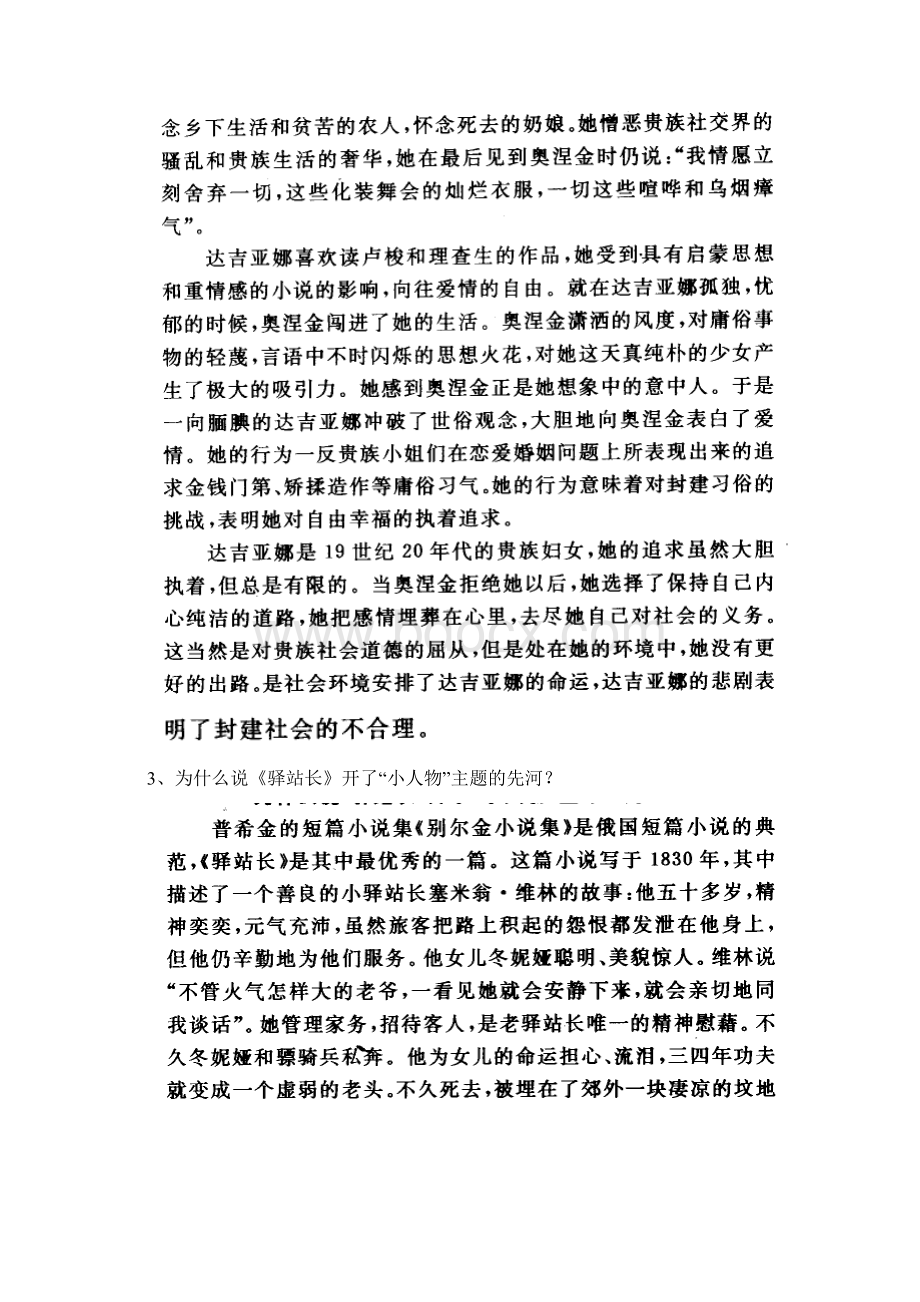 俄罗斯文学史精编版文档格式.docx_第3页