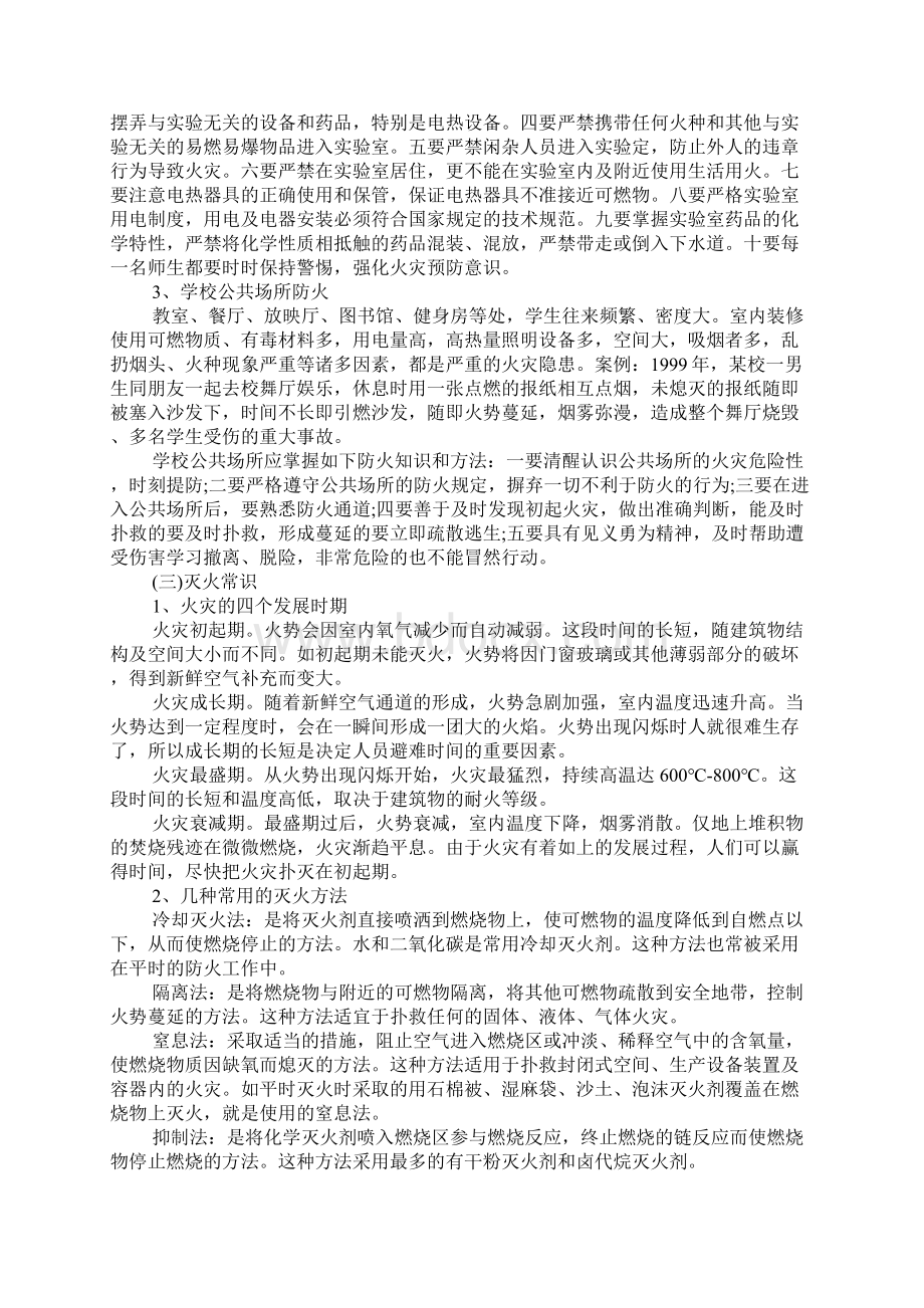 校园消防安全演讲稿Word文档下载推荐.docx_第3页