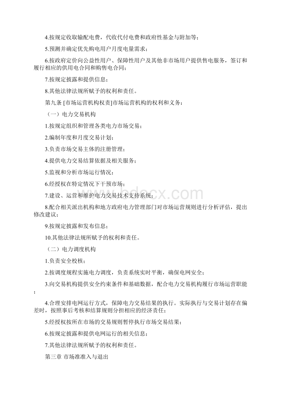 电力中长期交易基本规则征求意见稿.docx_第3页