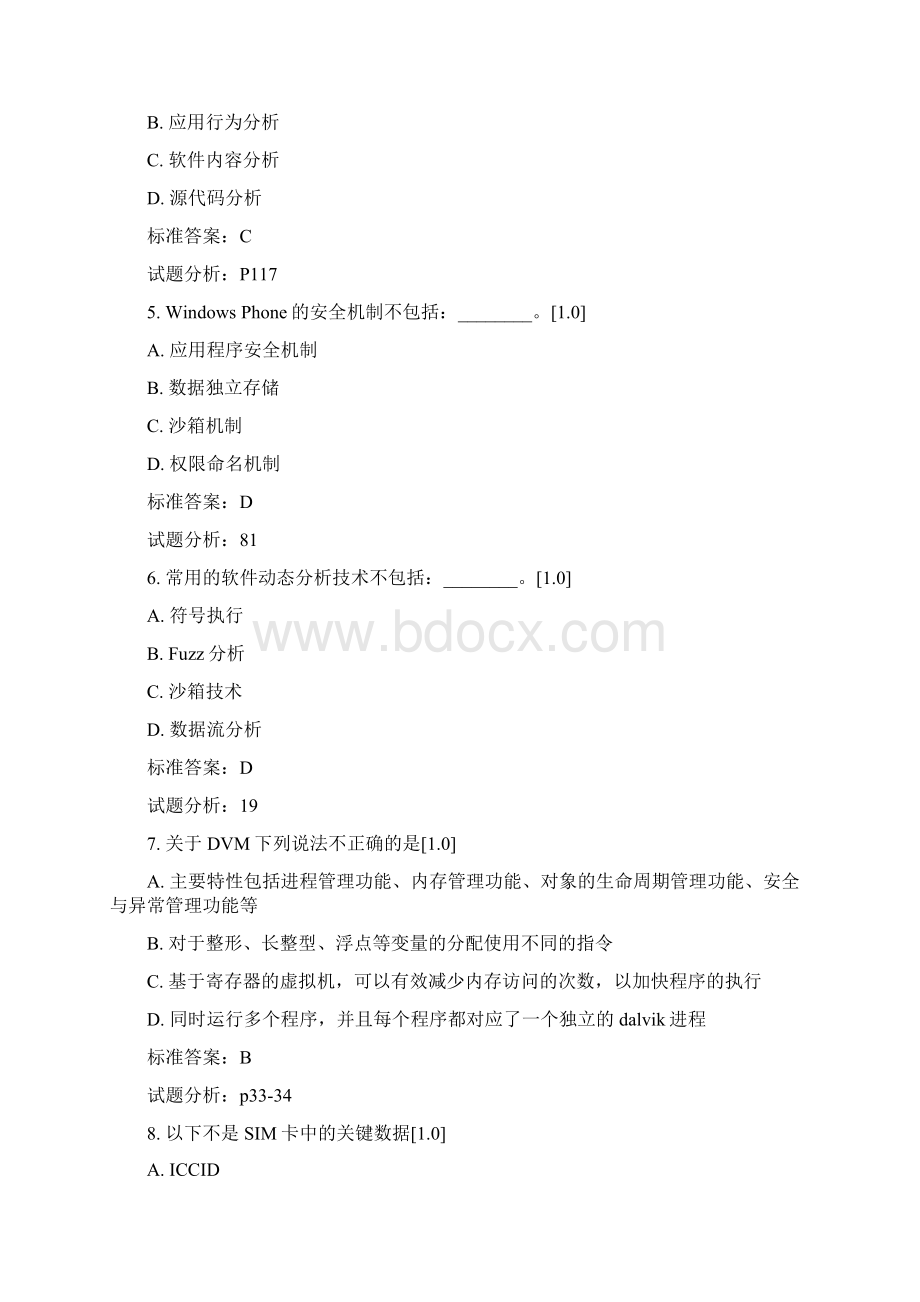 5《移动终端安全关键技术与应用分析》自测练习修正版.docx_第2页