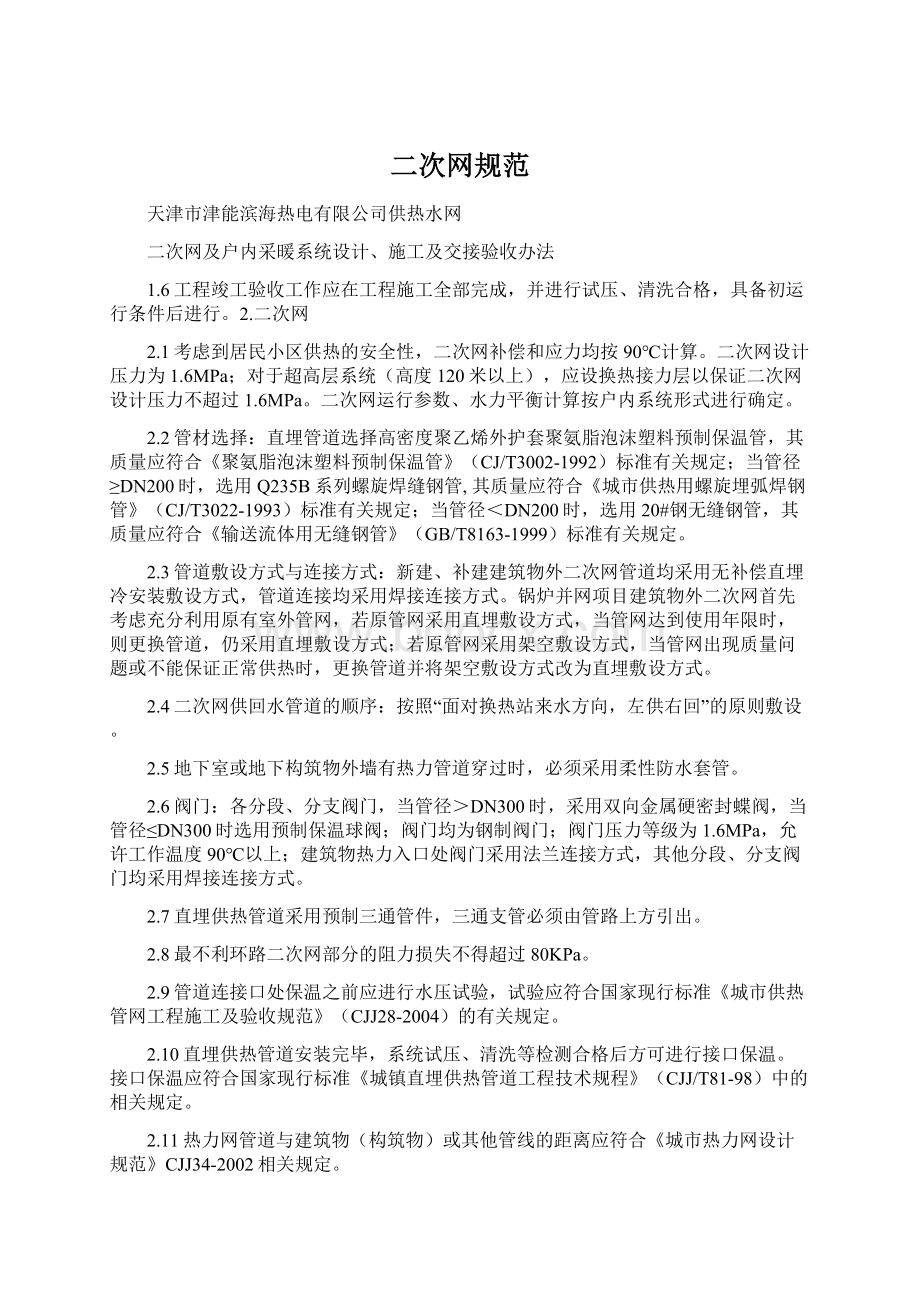 二次网规范文档格式.docx_第1页