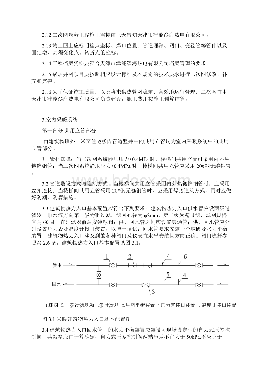 二次网规范文档格式.docx_第2页