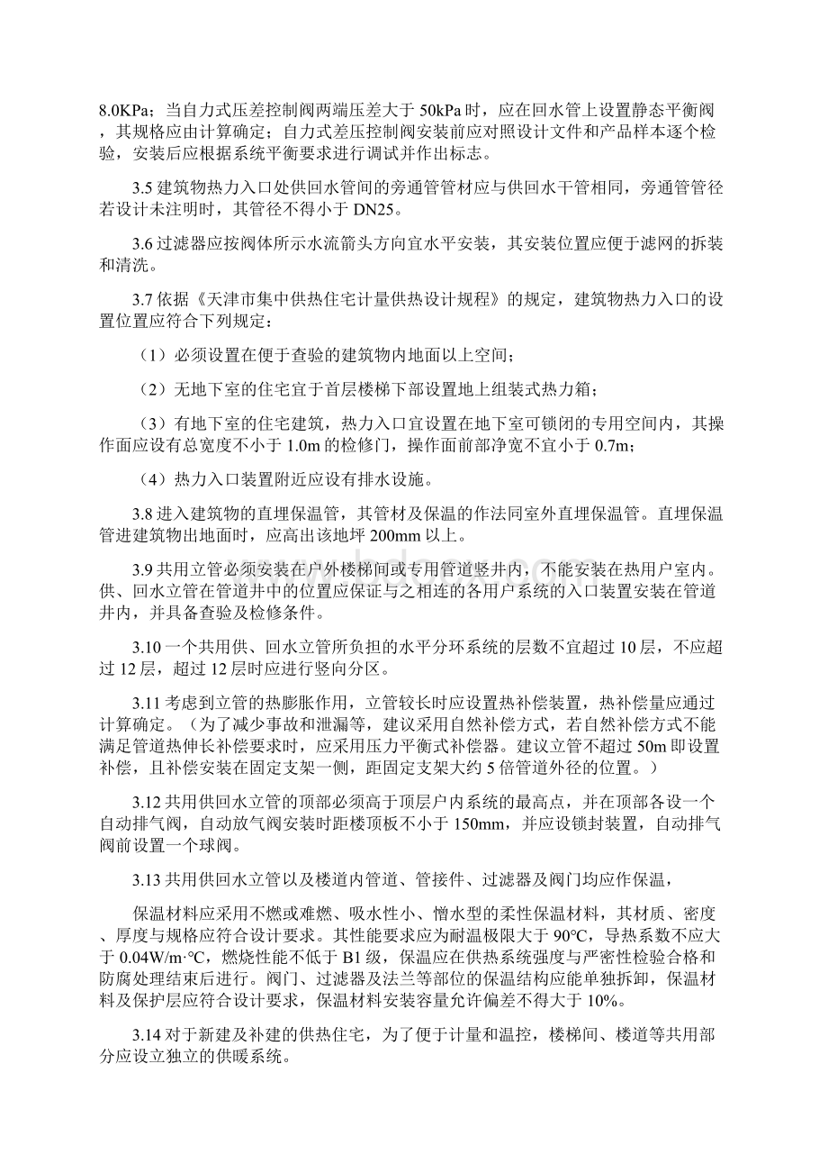 二次网规范文档格式.docx_第3页