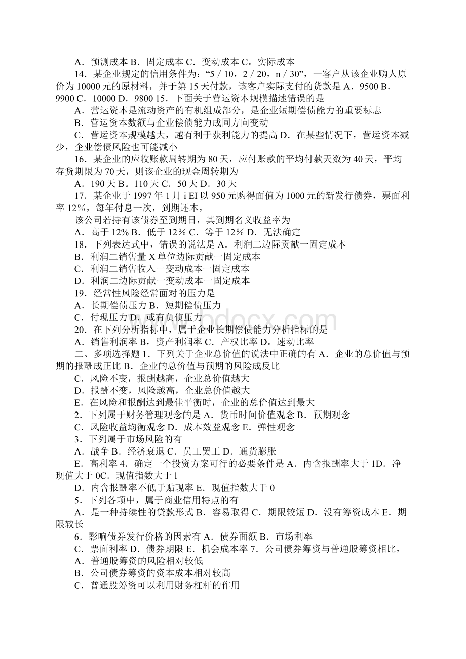 财务管理练习题答案.docx_第2页