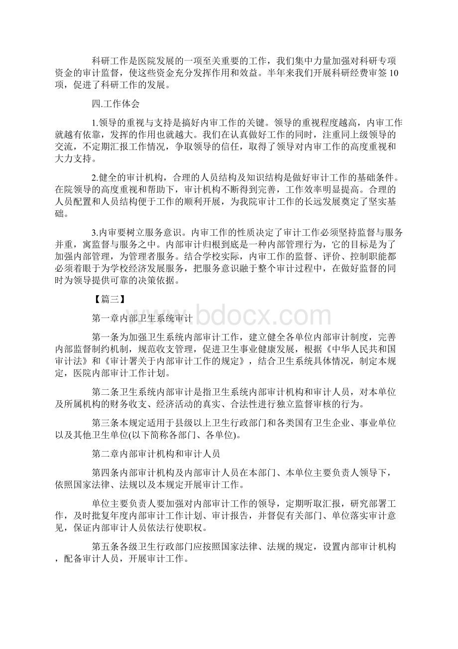 工作计划范文内部审计工作思路怎么写Word文件下载.docx_第3页