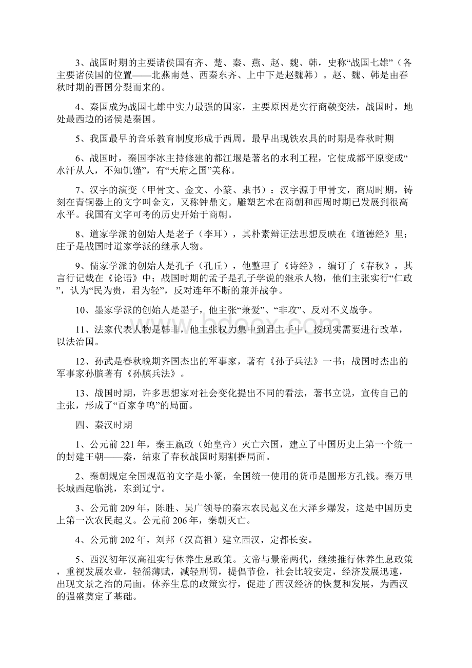 初中历史总复习资料3.docx_第2页