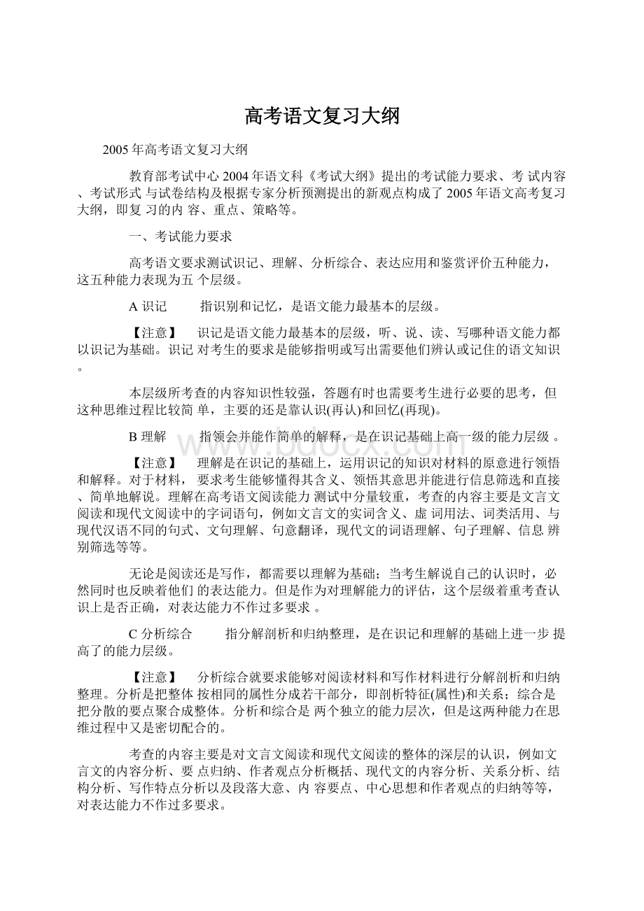 高考语文复习大纲.docx