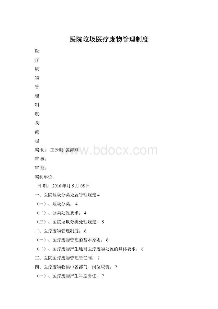 医院垃圾医疗废物管理制度.docx_第1页