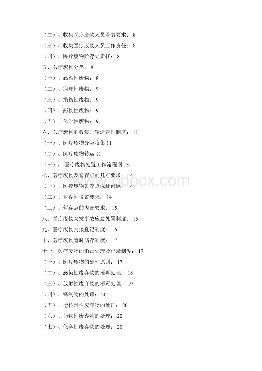 医院垃圾医疗废物管理制度.docx_第2页