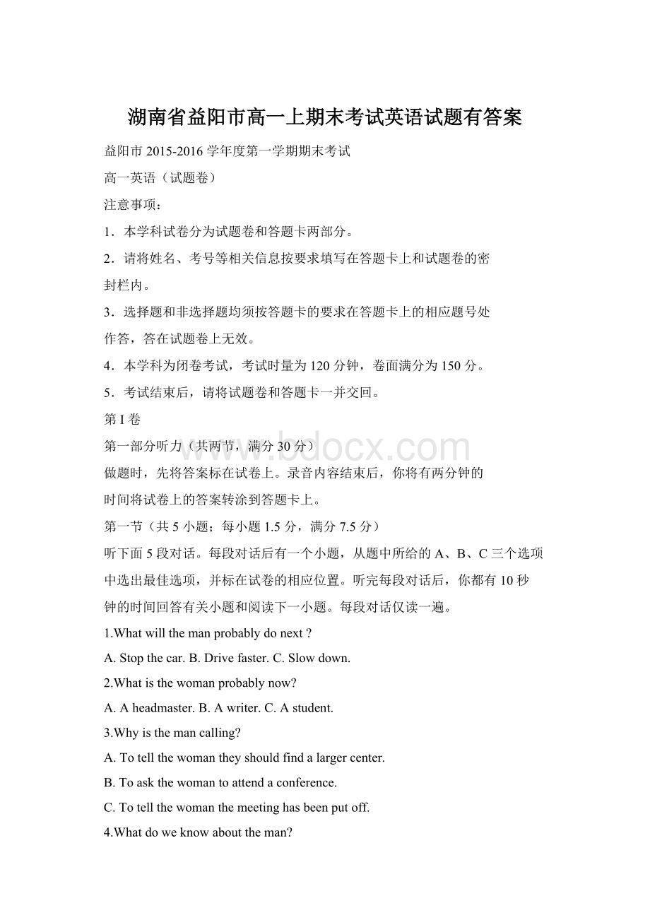 湖南省益阳市高一上期末考试英语试题有答案.docx_第1页