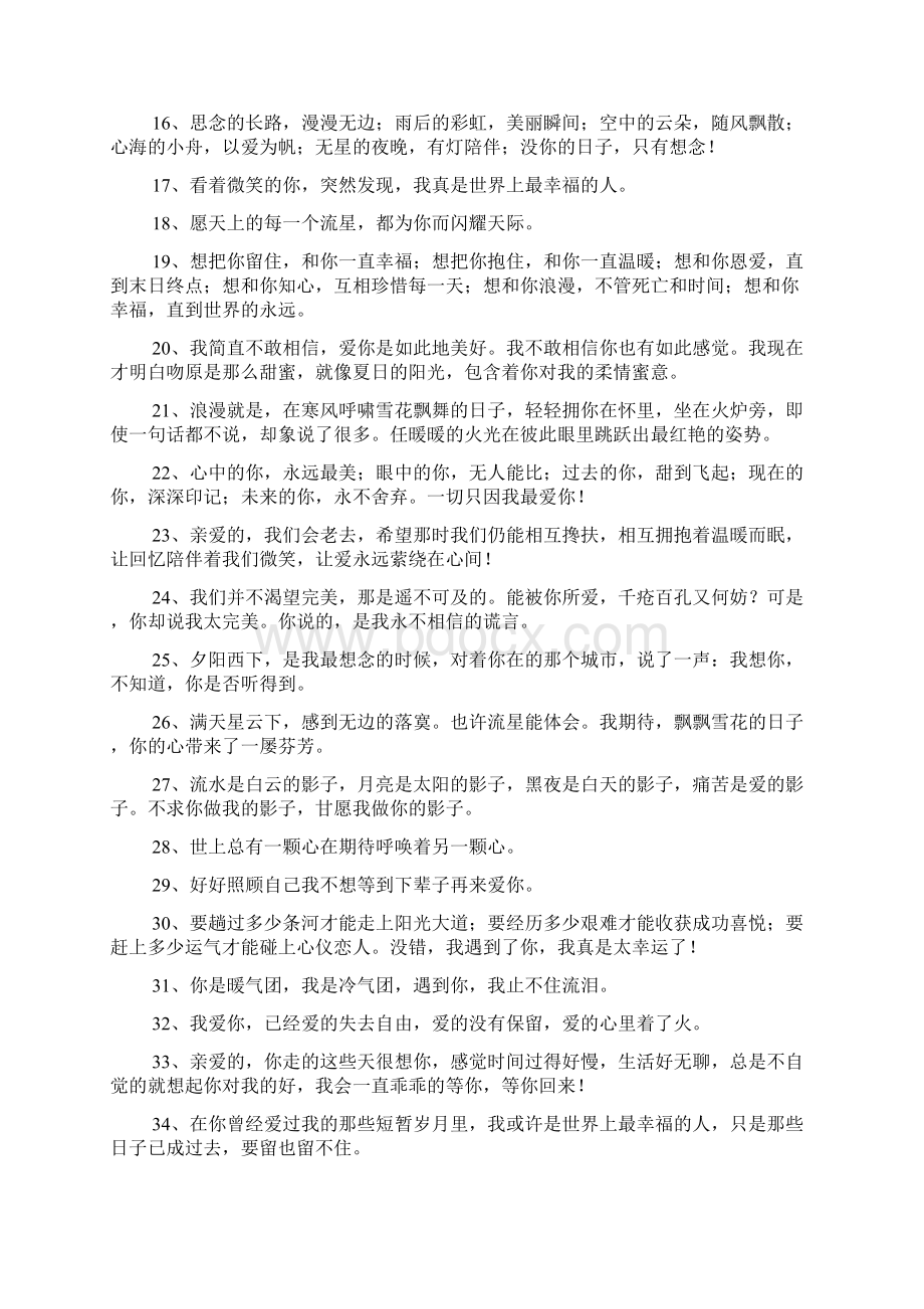 给爱人的留言大全doc.docx_第2页