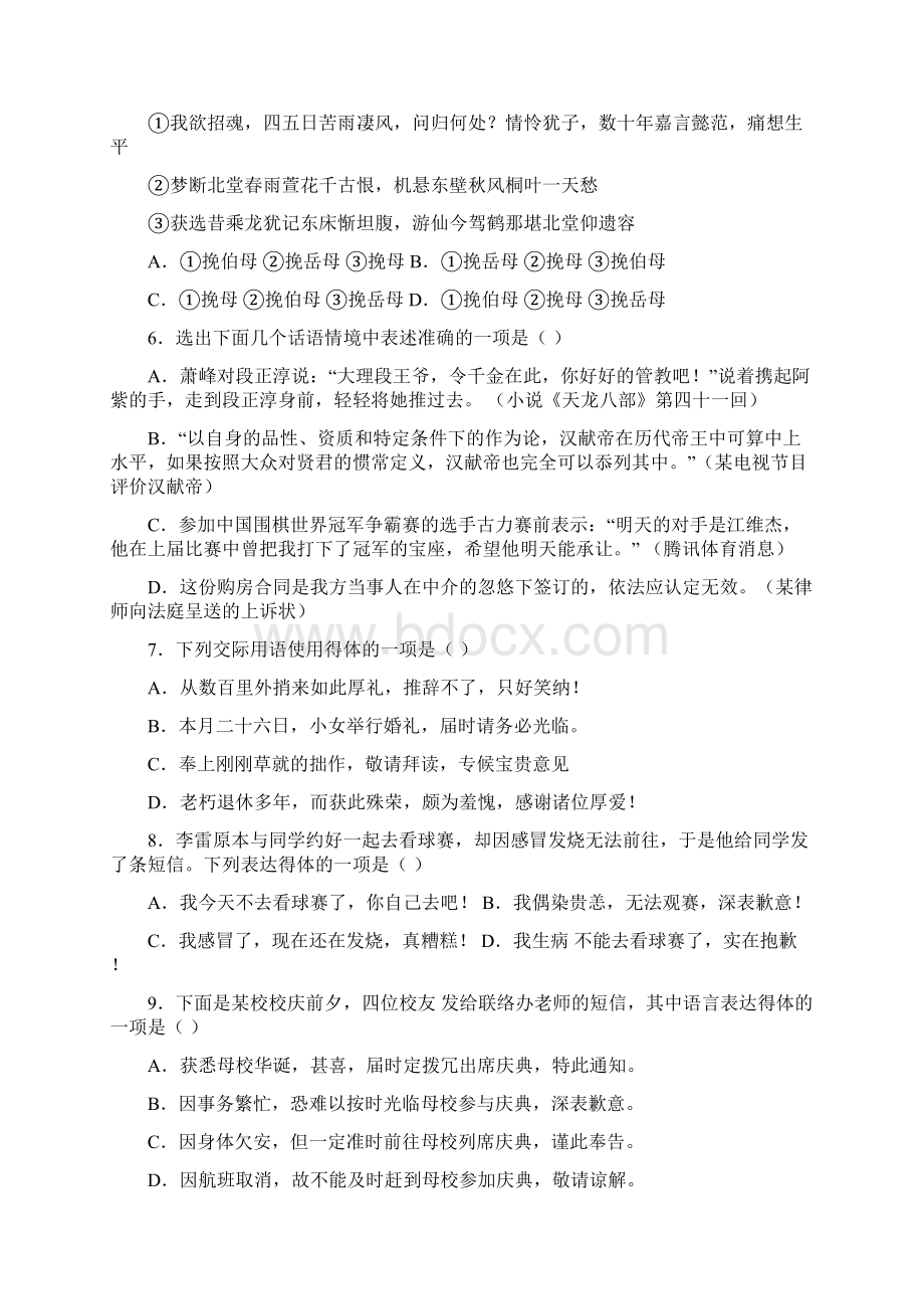 高一语文语言得体试题30道Word格式文档下载.docx_第2页