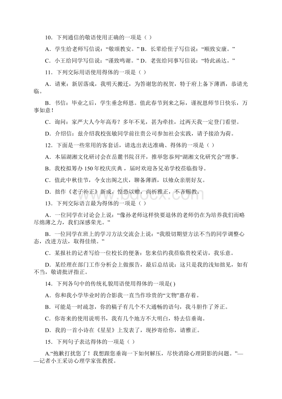 高一语文语言得体试题30道Word格式文档下载.docx_第3页