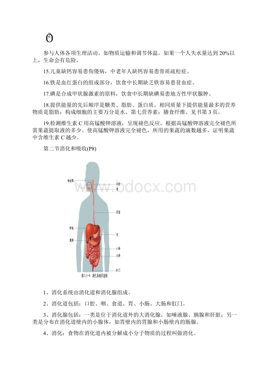 七年级生物下册知识点济南版.docx_第2页