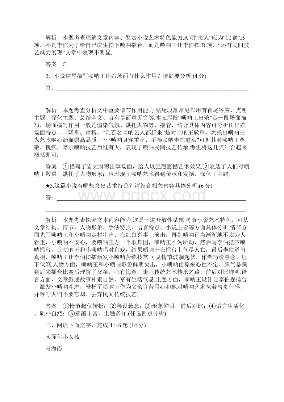 版高考语文全国大一轮复习训练定则规范 文学类文本阅读散文阅读 424.docx_第3页