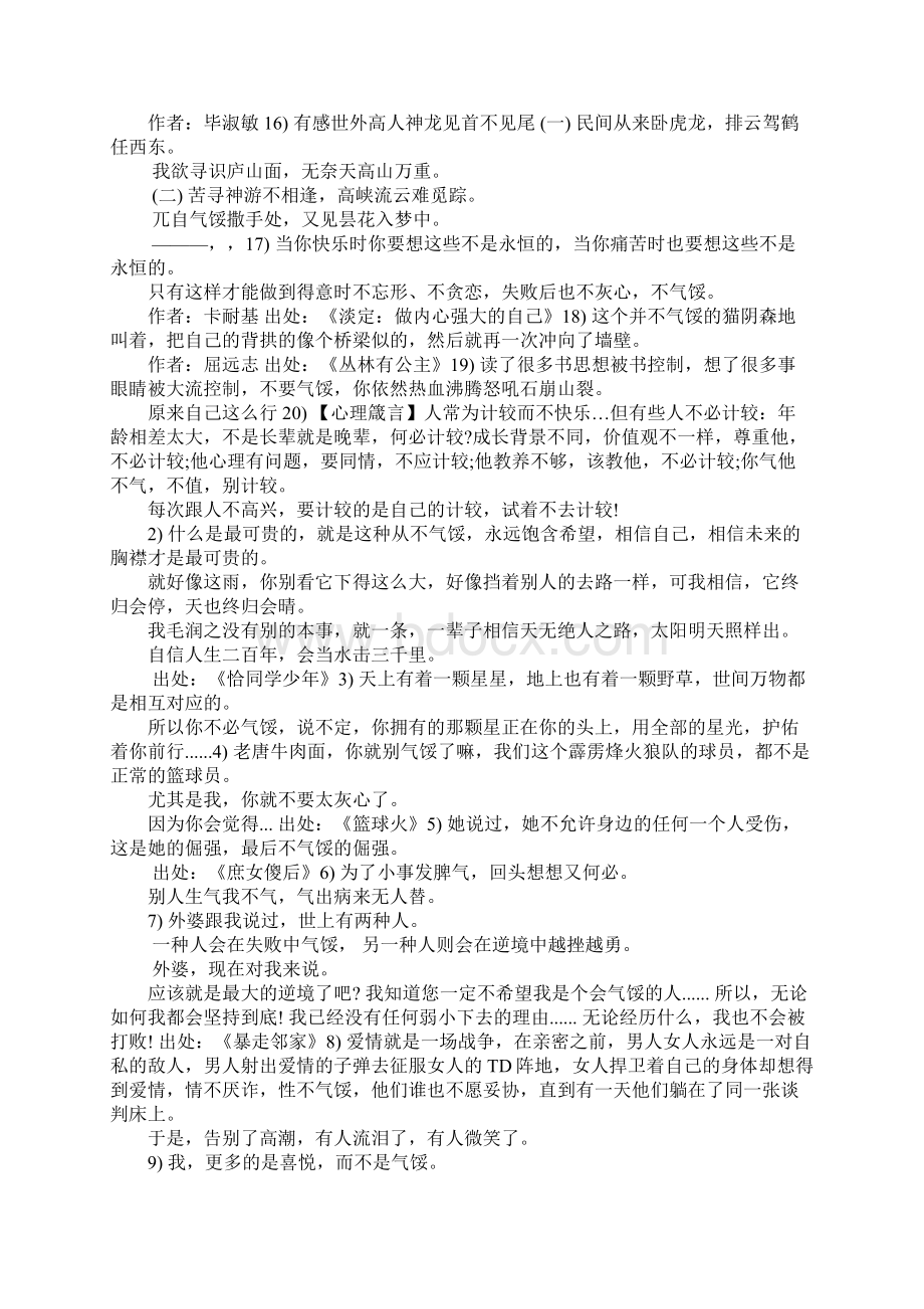 描写失败不气馁的名言.docx_第2页