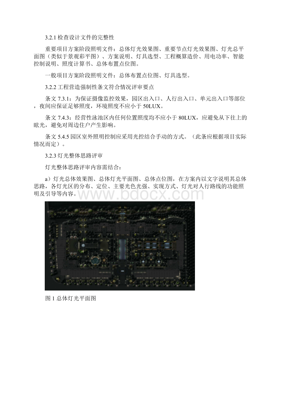 GTS65006景观照明设计评审细则解读.docx_第3页