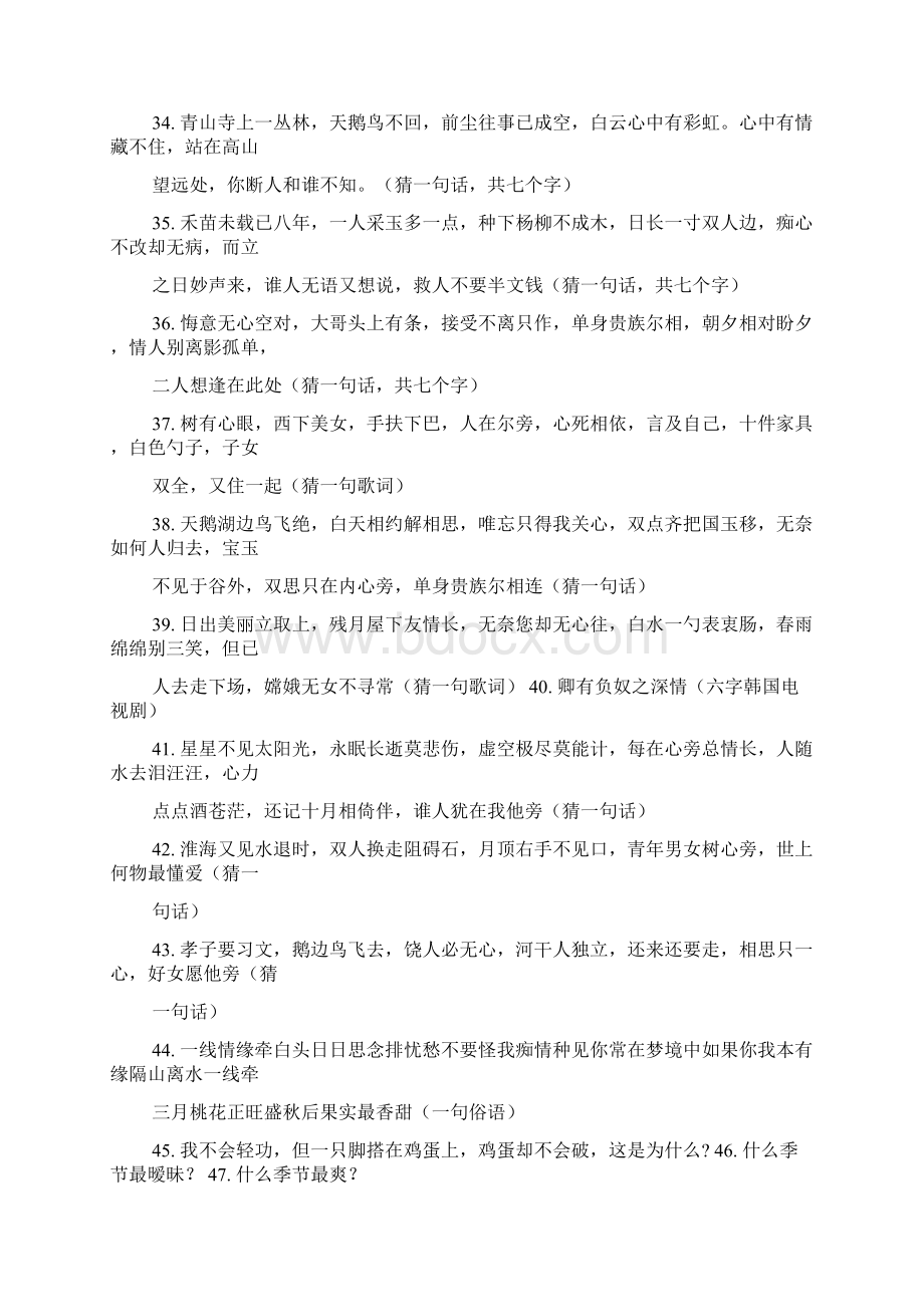 谜语答案是我爱你的.docx_第2页