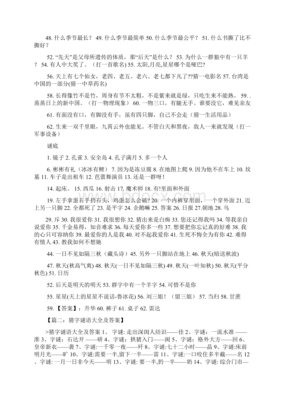 谜语答案是我爱你的Word文件下载.docx_第3页