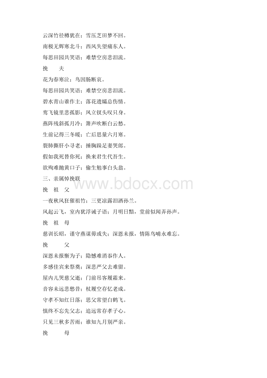 丧事挽联大全.docx_第2页