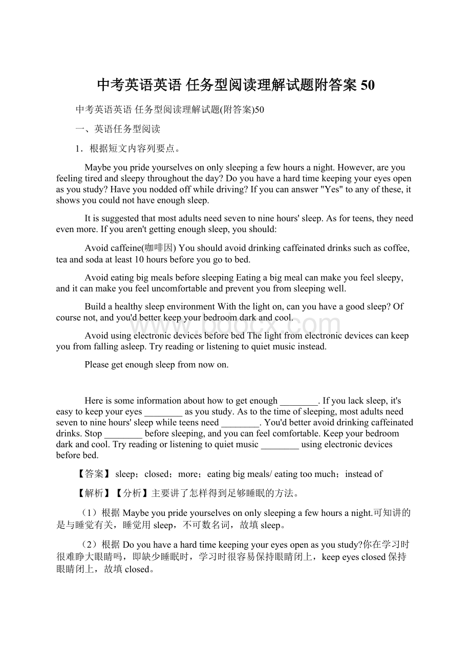 中考英语英语 任务型阅读理解试题附答案50.docx_第1页