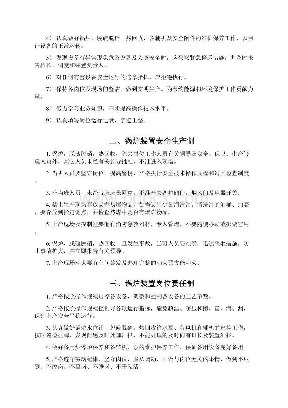 公用工程锅炉装置管理制度1.docx_第3页