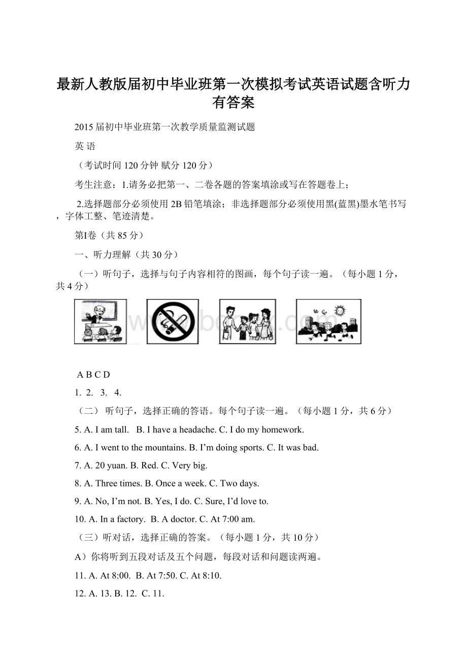 最新人教版届初中毕业班第一次模拟考试英语试题含听力有答案.docx